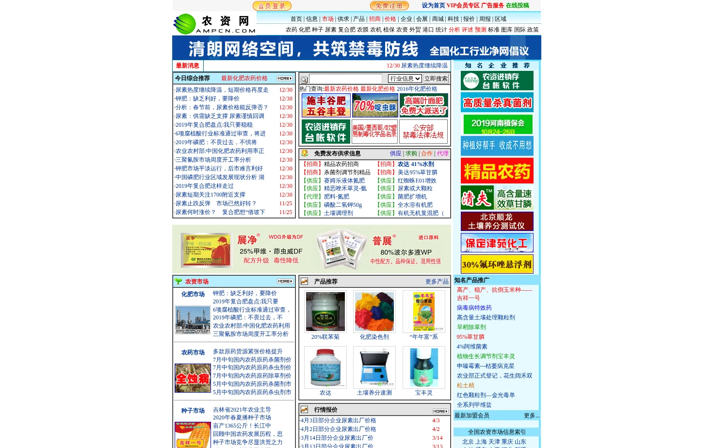 农药网 页面快照